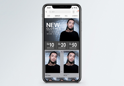 秋冬新款男装手机端模板图片