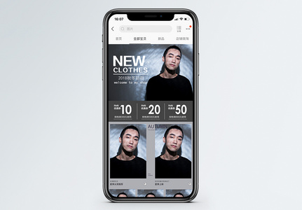 秋冬新款男装手机端模板图片