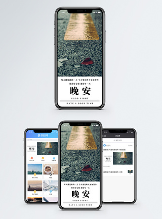 落叶晚安你好手机海报配图模板