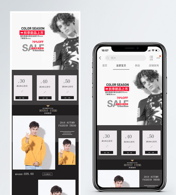 秋季男装新品手机端模板图片