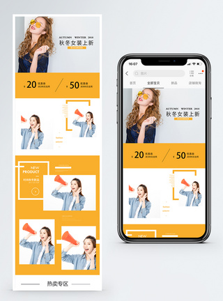 秋季女装淘宝手机端模板图片