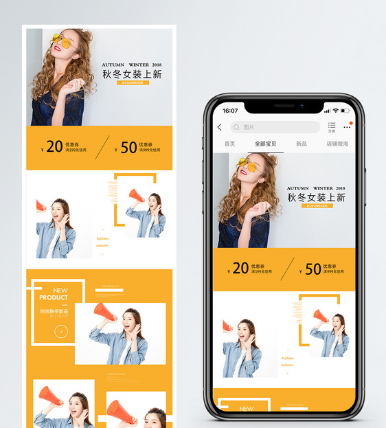 秋季女装淘宝手机端模板图片