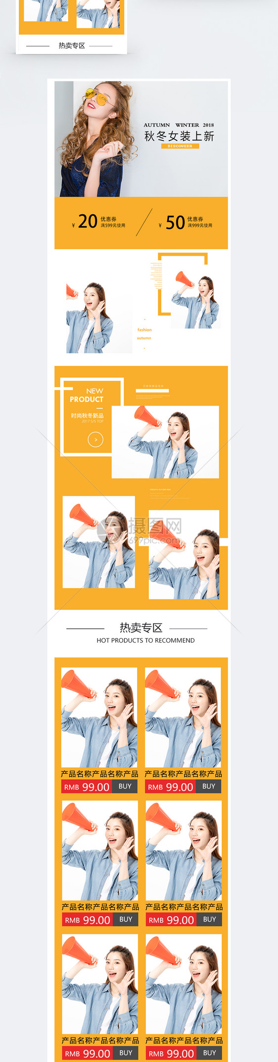 秋季女装淘宝手机端模板图片