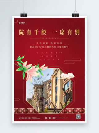 中式别墅地产海报图片