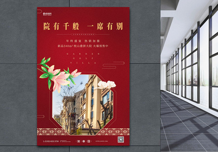 中式别墅地产海报图片