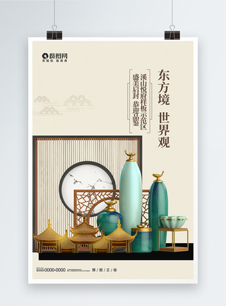 中国老建筑新中式素雅房地产海报模板