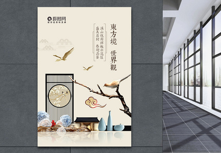 新中式素雅房地产海报图片