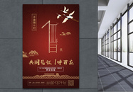 新中式倒计时海报图片