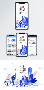 情侣旅行手机海报配图图片