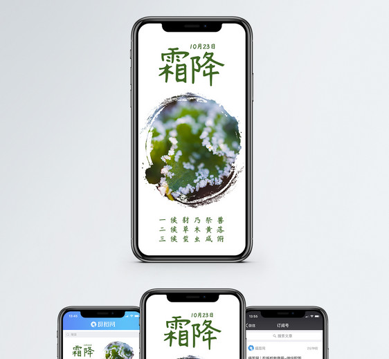 霜降手机海报配图图片