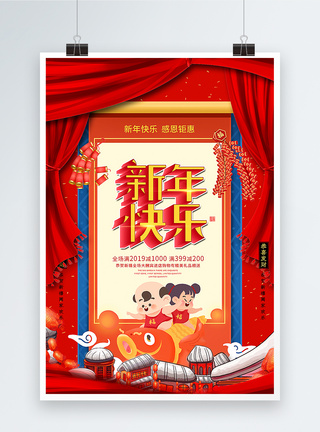 2019新年快乐海报图片