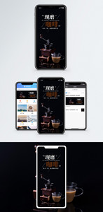 现磨咖啡手机海报配图图片