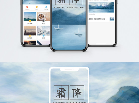 霜降手机海报配图图片