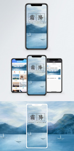 霜降手机海报配图图片