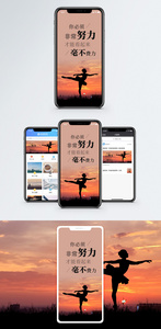 努力奋斗手机海报配图图片