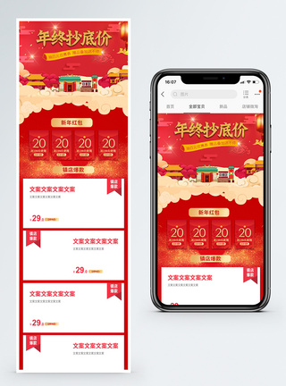 红色年终抄低价促销淘宝手机端模板图片