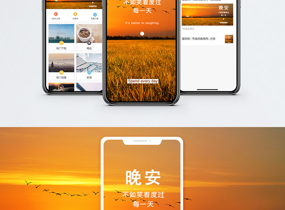 晚安手机海报配图图片
