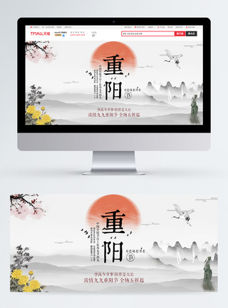 重阳节促销淘宝banner图片