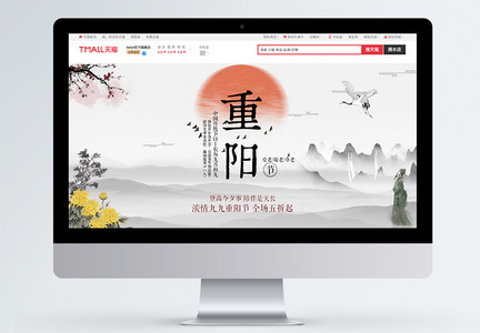 重阳节促销淘宝banner图片