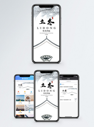 立冬手机海报配图图片