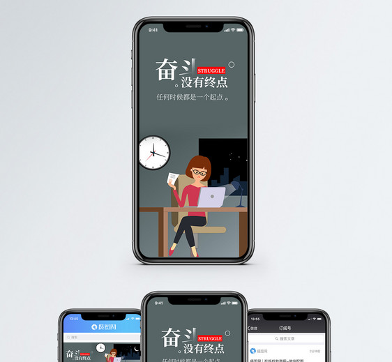努力奋斗手机海报配图图片