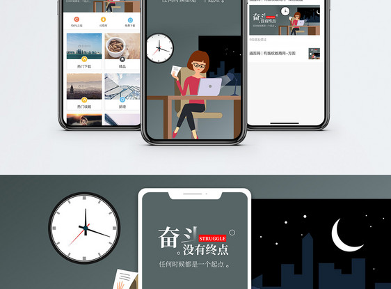 努力奋斗手机海报配图图片