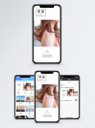 清晨美女早安海报手机配图模板