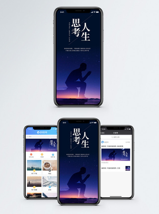 思考人生手机海报配图图片