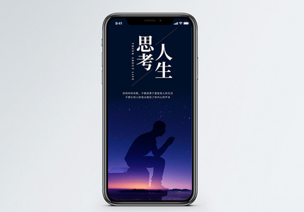 思考人生图片