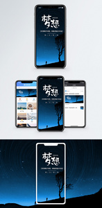 梦想手机海报配图图片