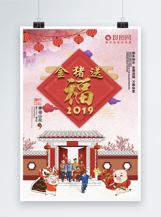 金猪送福2019新春海报图片