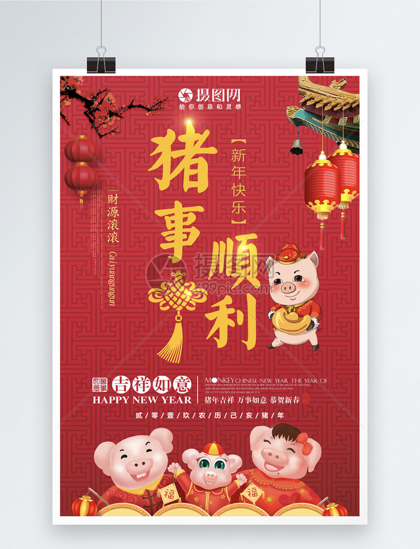 己亥猪年新春海报模板素材-正版图片400716631-摄图网