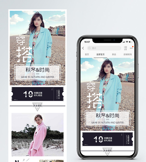 秋冬女装淘宝手机端模板图片