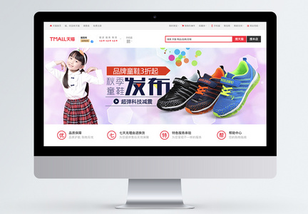 秋季童鞋新品淘宝banner图片