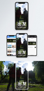 梦想出发手机海报配图图片