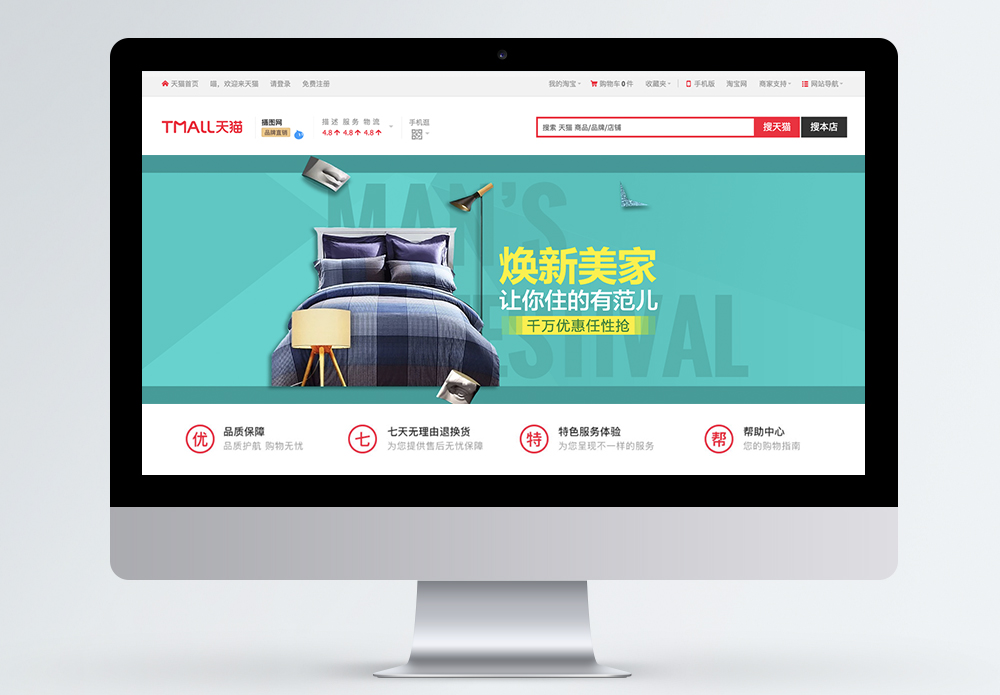 新概念,多功能办公家具家居家装焕新促销淘宝banner模板