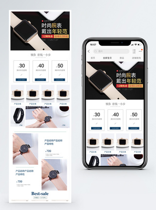 男士手表淘宝手机端模板图片