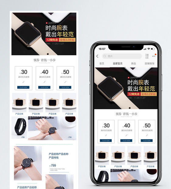 男士手表淘宝手机端模板图片