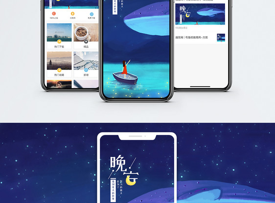 晚安月亮手机海报配图图片