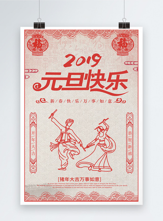 2019元旦快乐新年海报图片