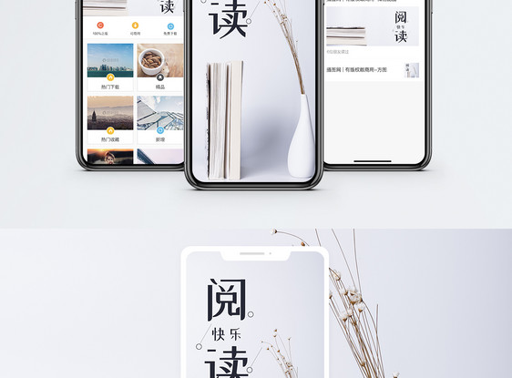 阅读手机海报配图图片