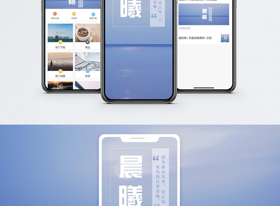 晨曦手机海报配图图片