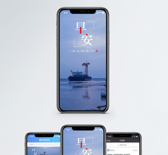 早安手机海报配图图片