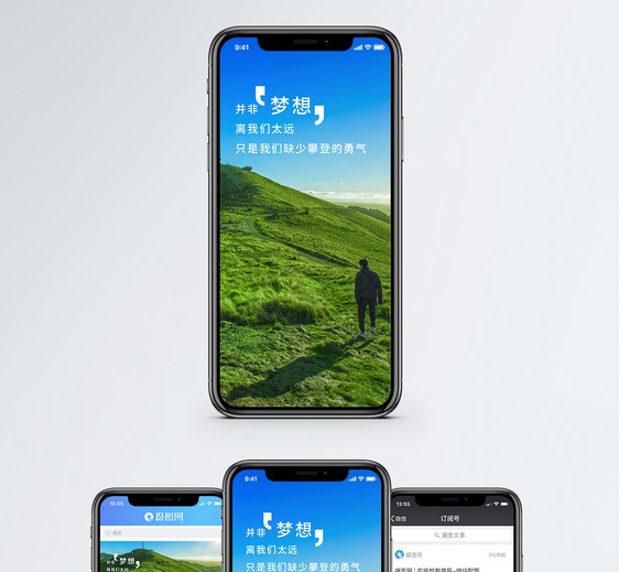梦想在远方手机海报配图图片