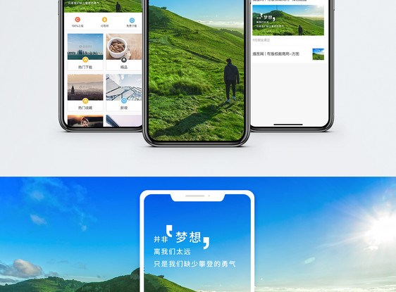 梦想在远方手机海报配图图片
