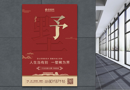中式别墅海报剪纸风图片