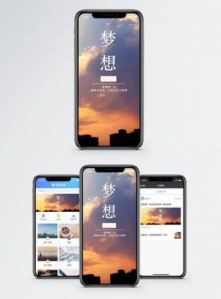 梦想手机海报配图图片