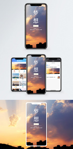 梦想手机海报配图图片