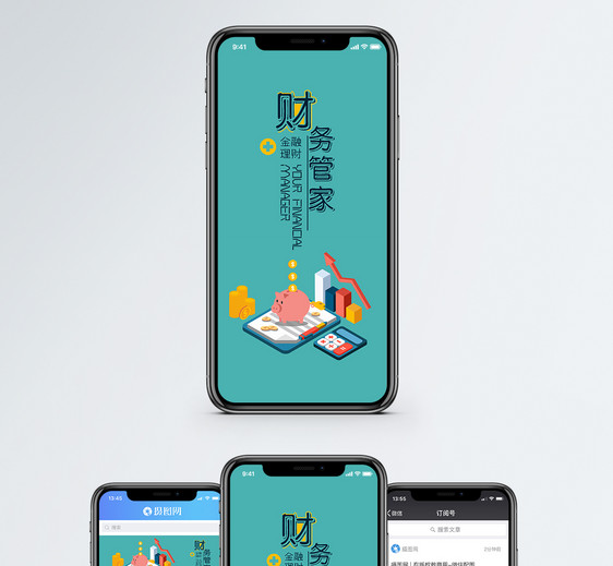 财物管家手机海报配图图片