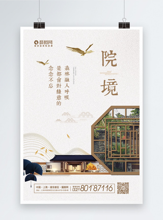 传统建筑中式大院地产海报模板
